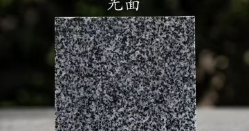 扬州 芝麻黑光面
